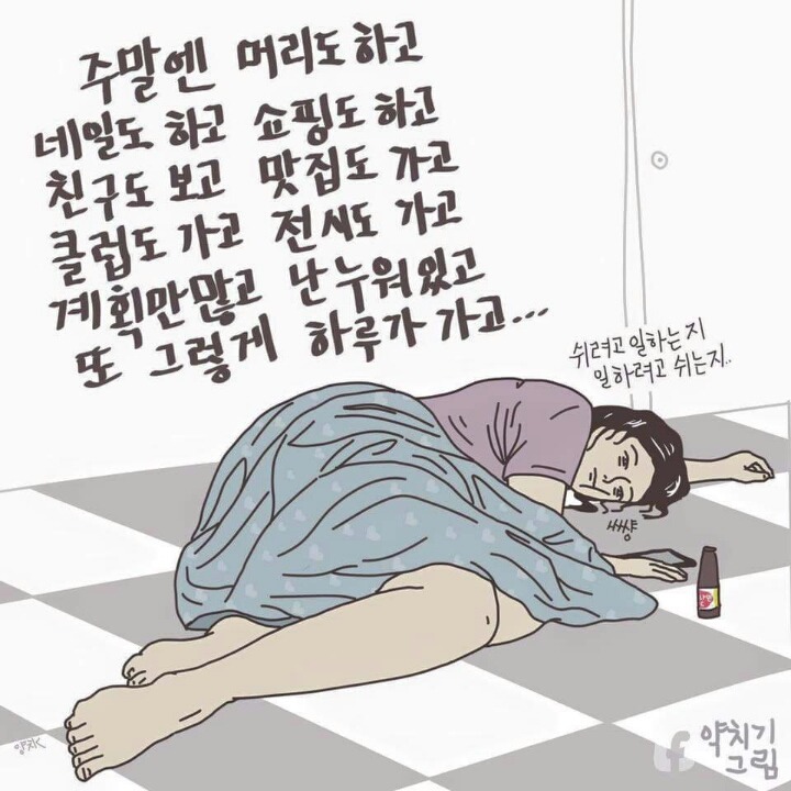 직장인 공감툰 | 인스티즈