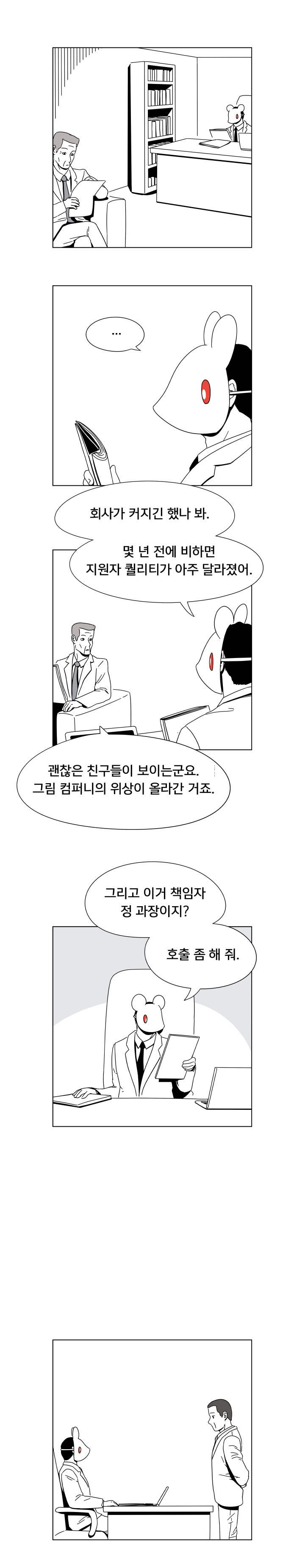 다니는 회사가 너무 성장해도 두려운 이유.jpg | 인스티즈