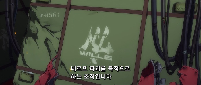 [애니] 우리는 빌레 네르프 파괴를 목적으로 하는 조직입니다 에반게리온 신극장판 : Q(3) | 인스티즈
