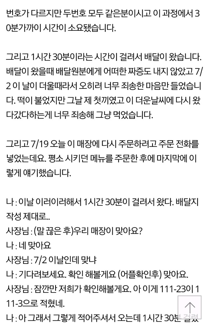 엽*떡 매장에 정당한 요구를 했는데 자기한테 따지냐는 소리를 들었습니다 | 인스티즈