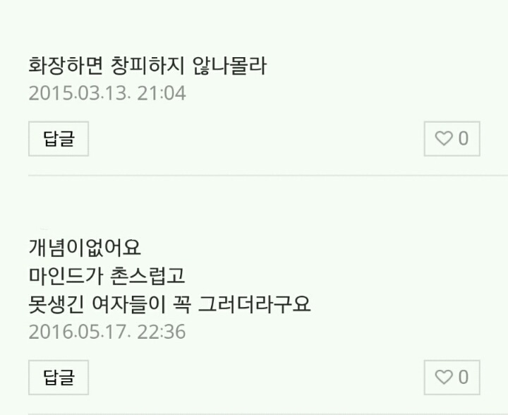 지하철이나 버스에서 화장하는 여자들 | 인스티즈