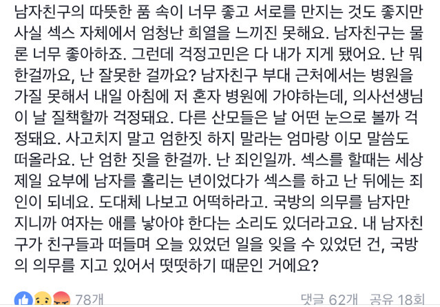 [성균관대대나무숲] 성생활을 하는 여자들이 대부분 공감하는 글 | 인스티즈