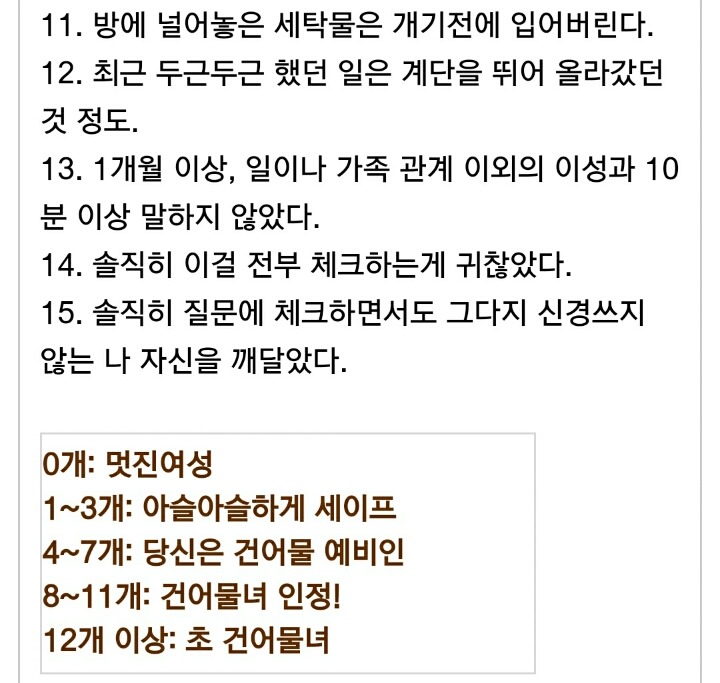 나는 진정 건어물녀(초식남)일까? 자가테스트 | 인스티즈