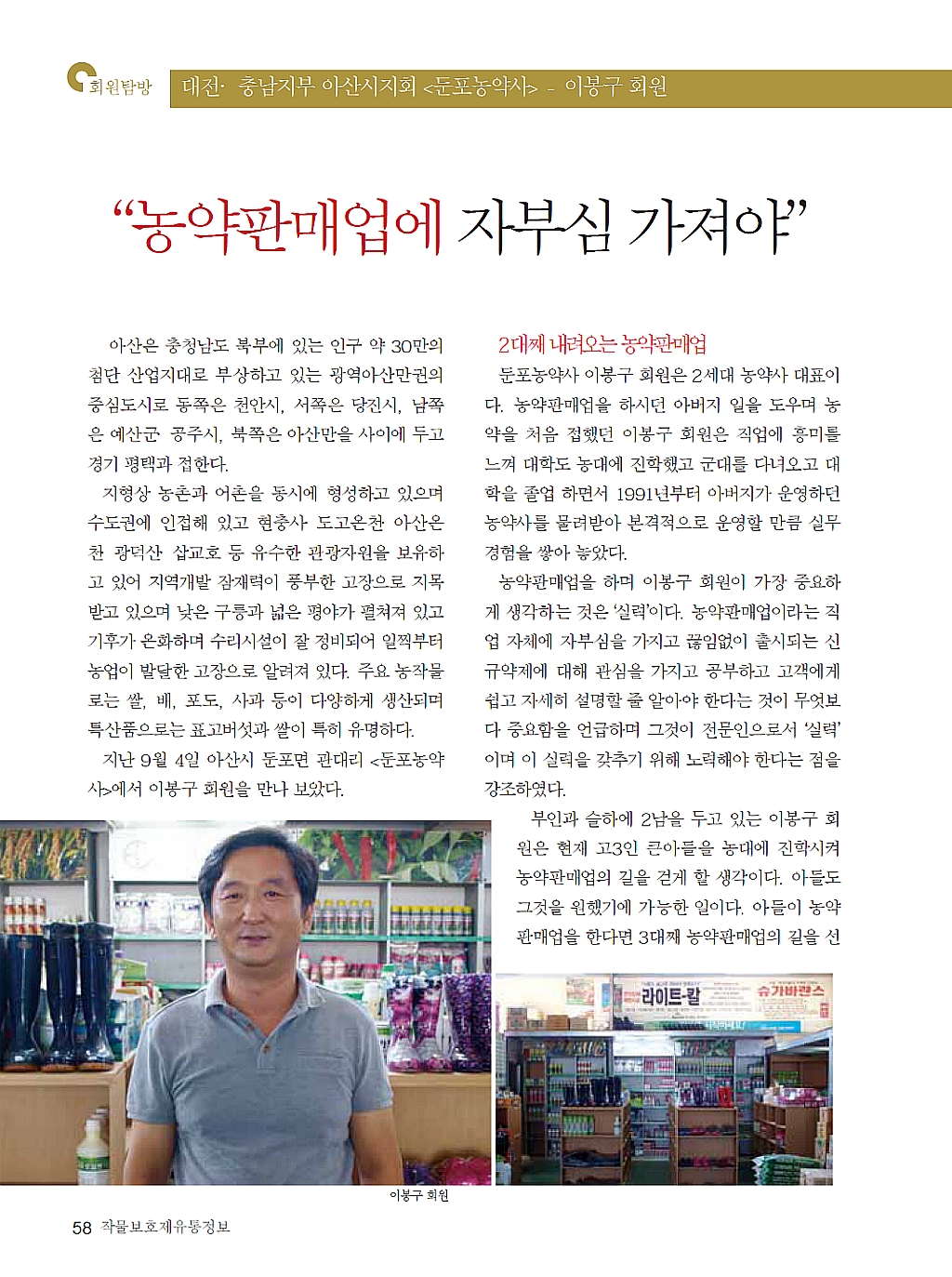 둔포농약사 이미지