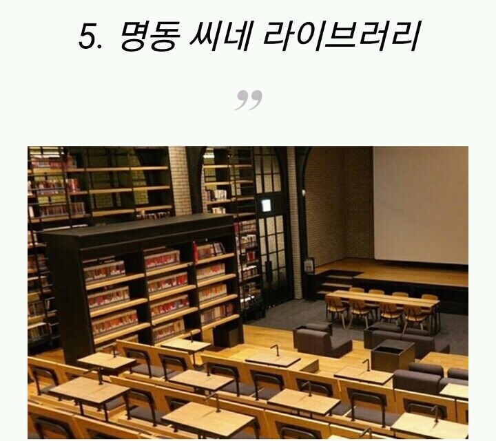데이트하기 좋은 분위기 있는 도서관 10곳 | 인스티즈