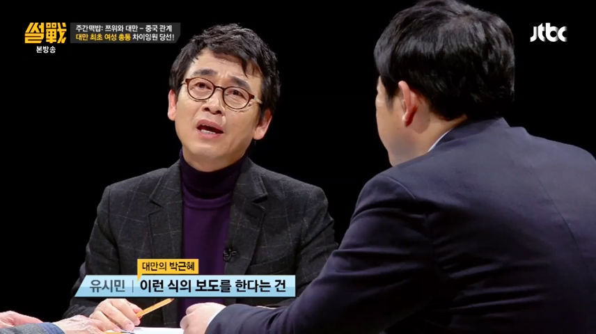 한국 언론에서 차이잉원과 박근혜 비교하는 것에 대해 유시민 曰 | 인스티즈