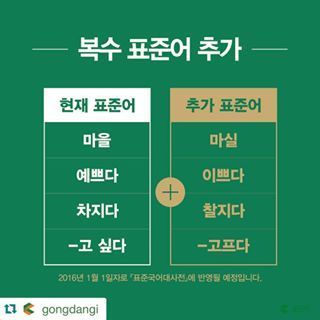 맞춤법 성애자들도 충격먹은 표준어.jpg | 인스티즈