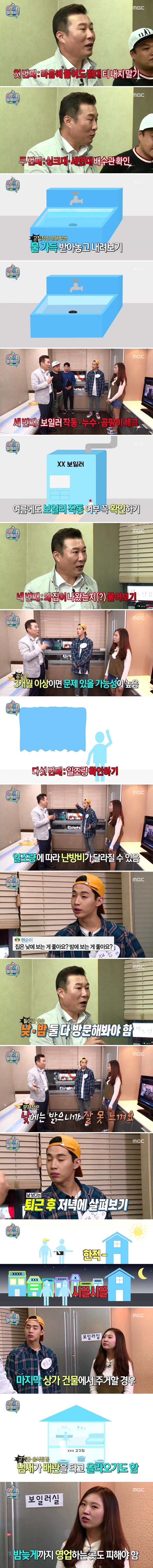 집 구하는법 (마리텔) | 인스티즈
