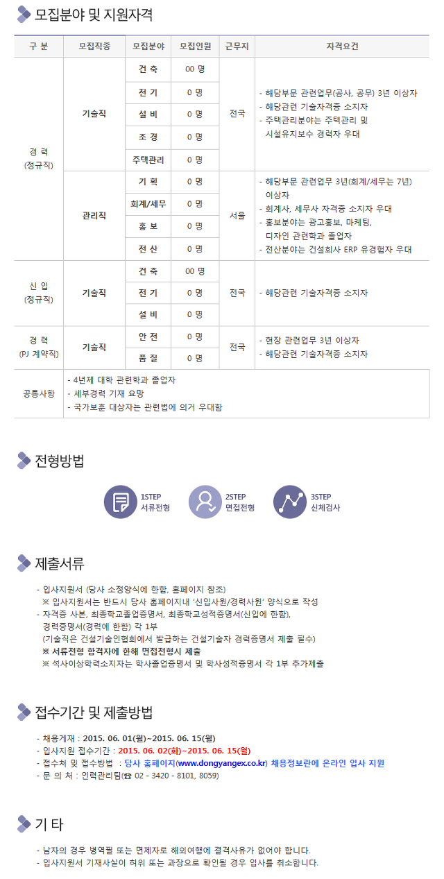 동양건설정보 이미지
