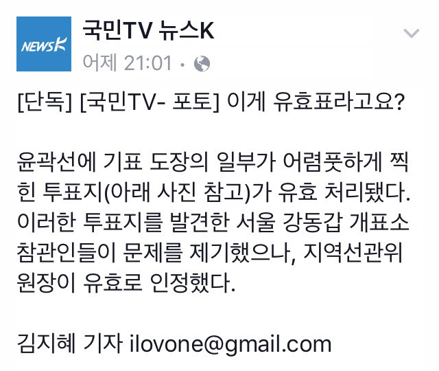 이게 유효표라고요?.jpg | 인스티즈