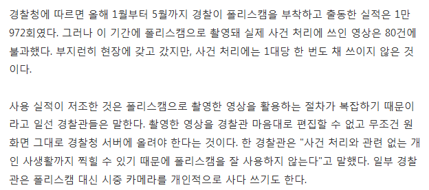 경찰들이 폴리스캠 사용을 꺼리는 이유.jpg | 인스티즈
