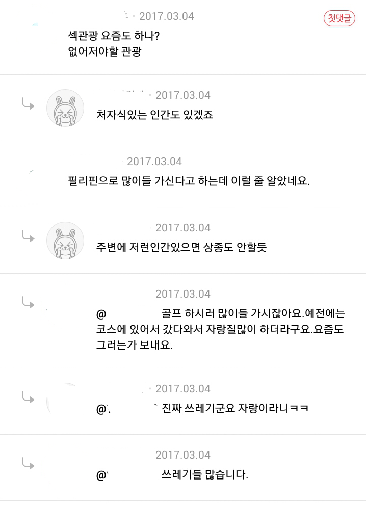 필리핀 성매매 한인 9명 체포 기사가 뜨자 태세전환하는 임종 회원들 | 인스티즈