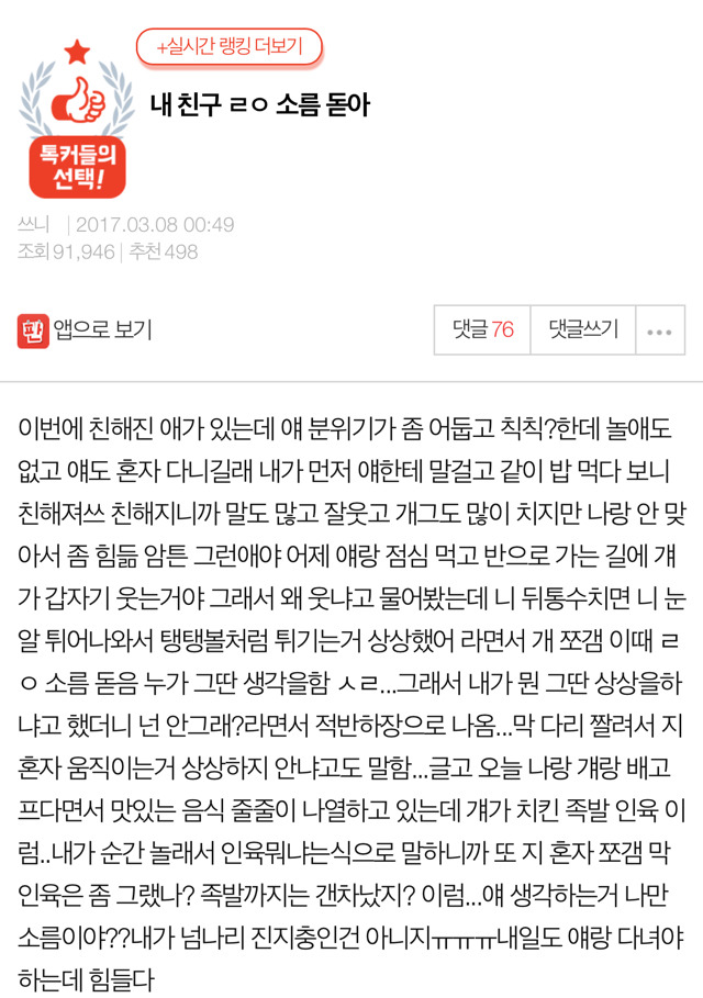 내 친구 소름 돋아 | 인스티즈