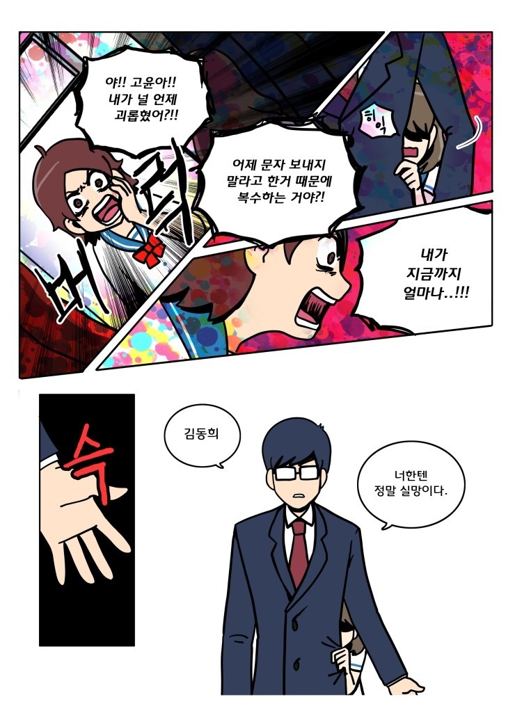 나는 착한아이를 그만뒀다 | 인스티즈