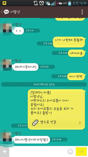 카톡 겜 초대를 조심해야 되는 이유 | 인스티즈