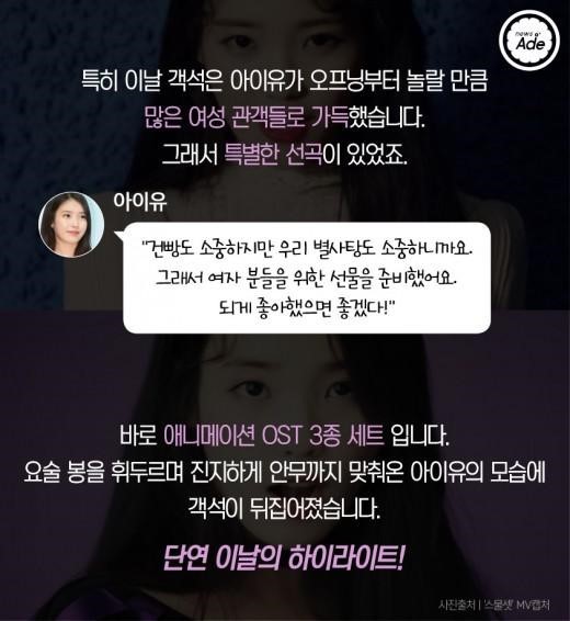 [현장보고서] 아이유의 인기는 건재합니다 | 인스티즈