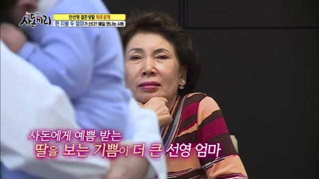 사돈끼리) 고부관계,사돈관계 너무 좋아서 신기한 안선영가족 [3完] | 인스티즈