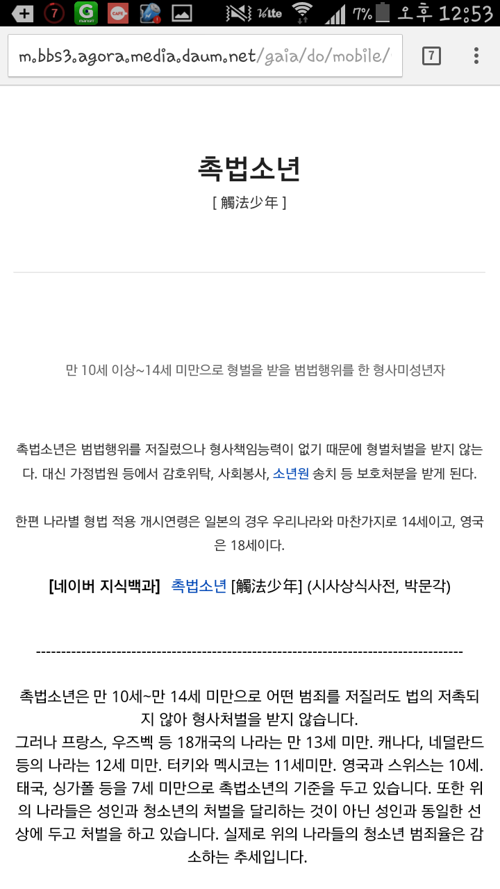 용인 벽돌살인사건을 바탕으로 촉법소년 처벌강화를 요구합니다(서명요구) | 인스티즈