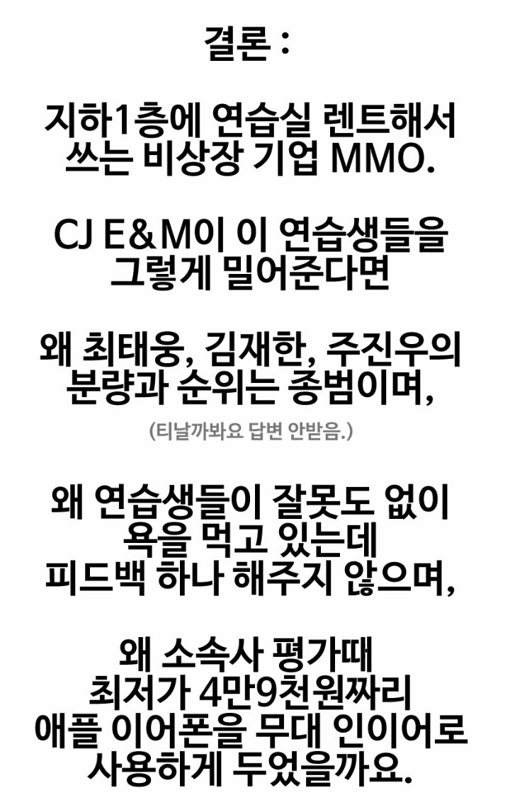 mmo(강다니엘윤지성주진우최태웅김재한)루머반박(끌올) | 인스티즈