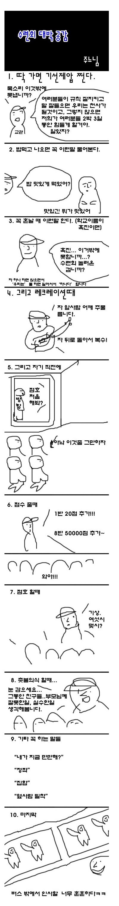수련회 갔다오신 분들이라면 100％ 공감 | 인스티즈