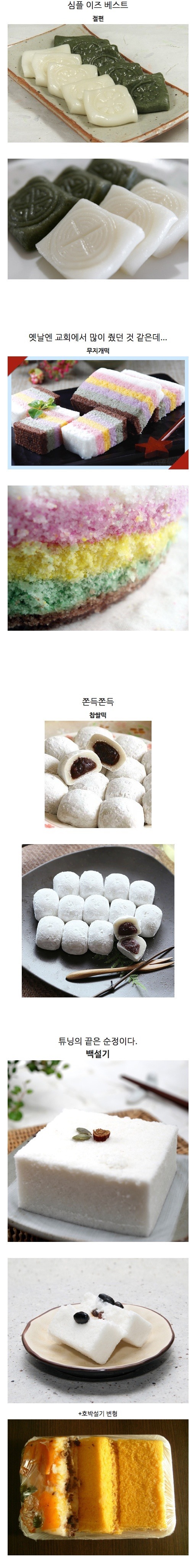 무슨 떡 좋아하시나요? | 인스티즈