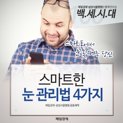 스마트한 눈 관리법 4가지 | 인스티즈
