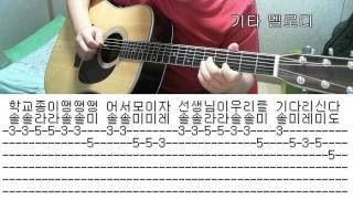 학교종이땡땡떙 이미지