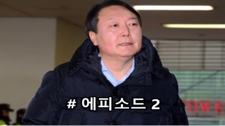 윤석열 신임 서울중앙지검장 역대급 일화 5개 | 인스티즈