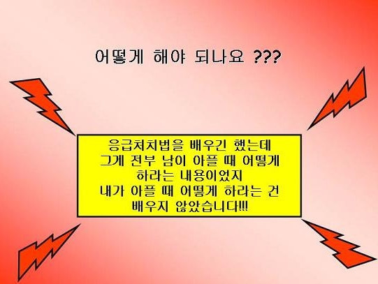 혼자 있는데 심장마비가 온다면 어떻게 해야할까? 대처법 | 인스티즈