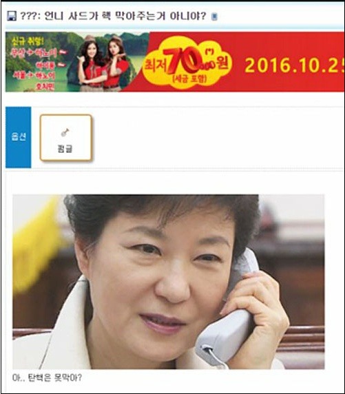 최신 풍자 및 패러디 모음 - 박근혜 대통령 탄핵 및 최순실 게이트 | 인스티즈