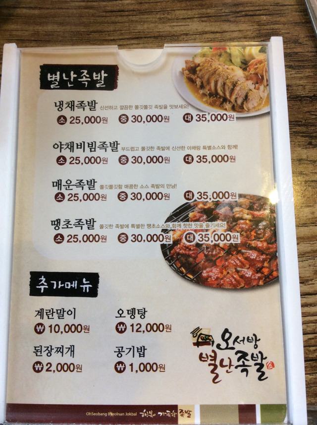 오서방별난족발 이미지