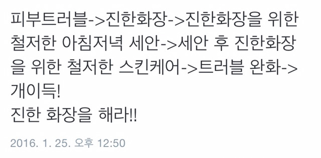 진한 화장을 해야하는 이유 | 인스티즈