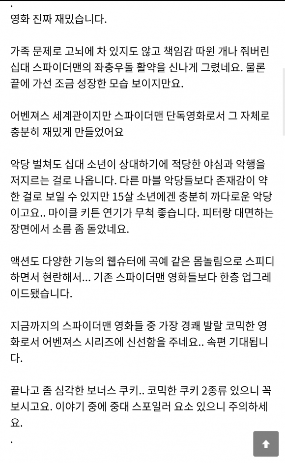 [스파이더맨:홈커밍] 국내언론시사회 평 | 인스티즈