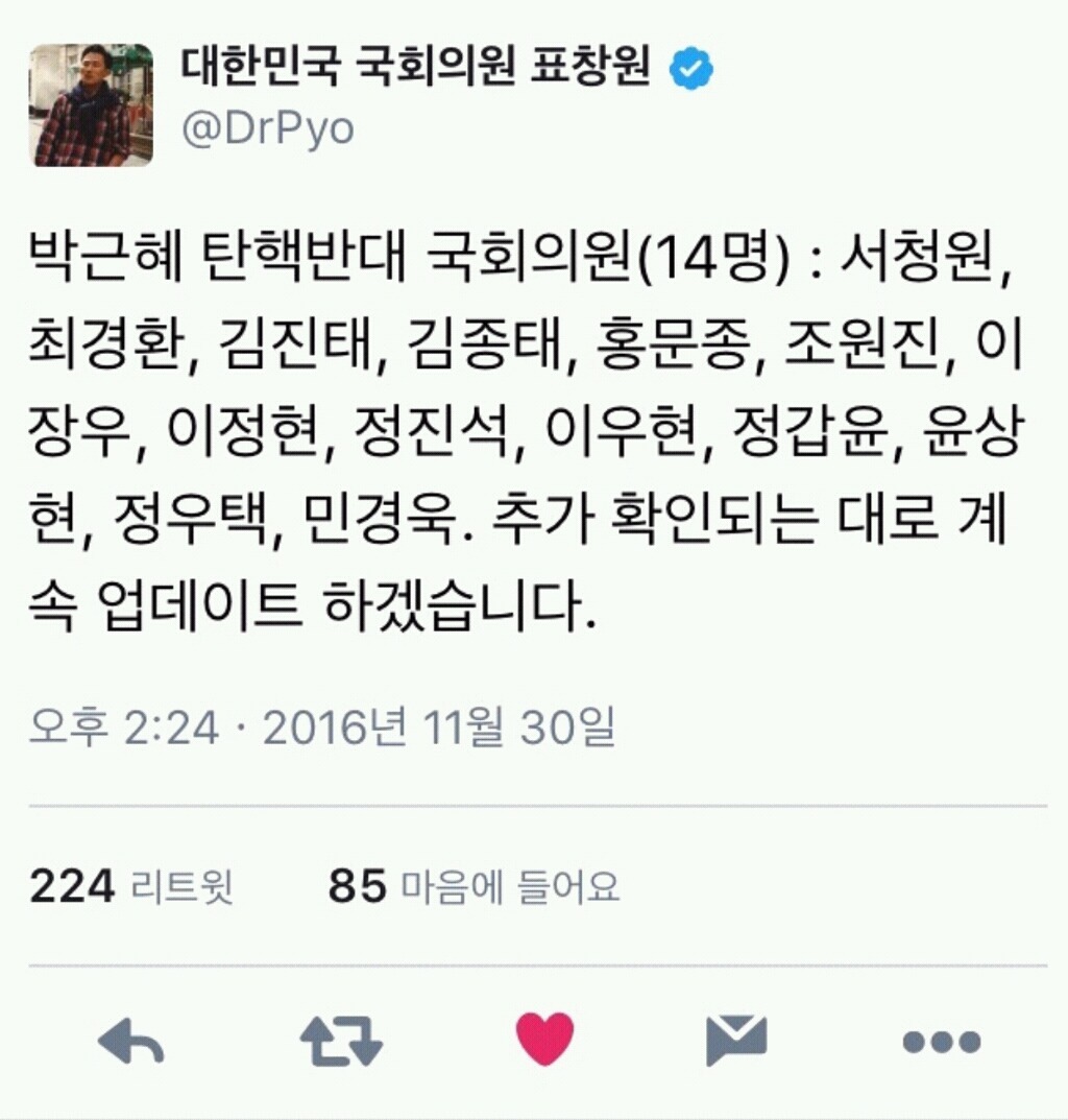방금 올라온 표창원 의원 트윗 (현재 국회 상황).jpg | 인스티즈