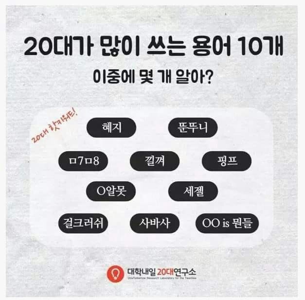 20대가 많이 쓰는 용어 | 인스티즈