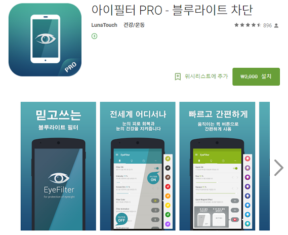 구글 플레이스토어 - 아이필터 PRO 한시적 무료 (약 12시간 남았어요) | 인스티즈