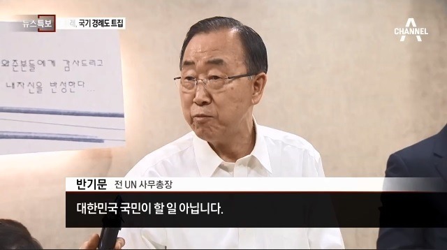 빡친 반기문.jpg | 인스티즈