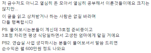 평범한 학생에서 월 수입 600만원까지 | 인스티즈