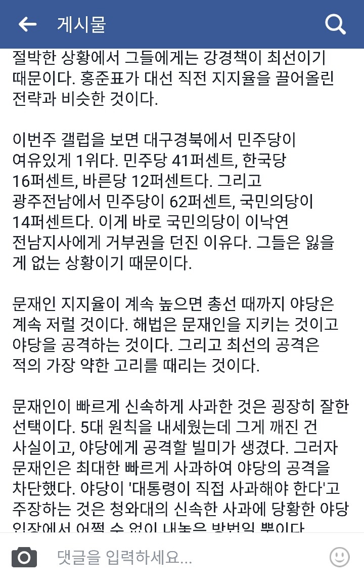 시간은 문재인과 민주당편(여당공격자제,in 페북).jpg | 인스티즈