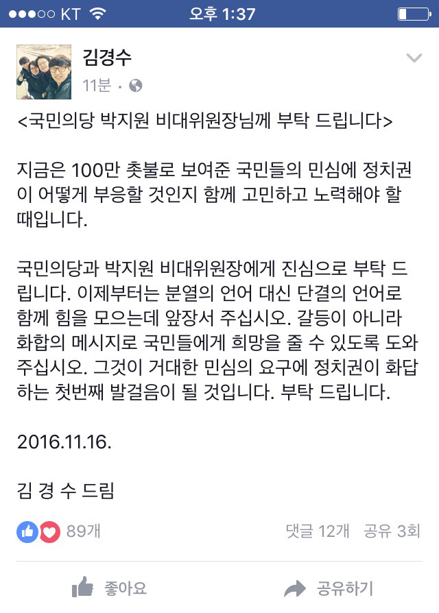 김경수 의원이 박지원에게 보내는 호소문 | 인스티즈