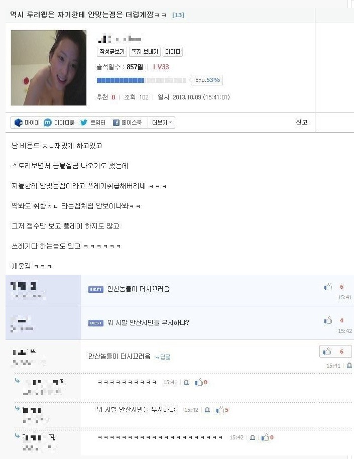 루리웹의 지역 비하 | 인스티즈