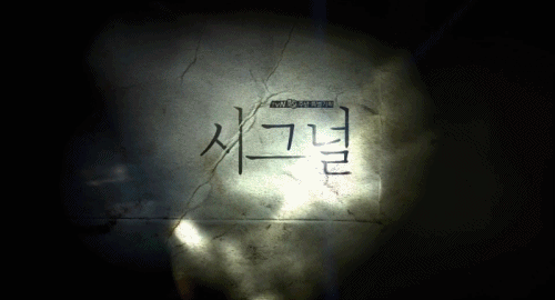 [시그널] 경기남부 연쇄살인사건 03.jpg | 인스티즈
