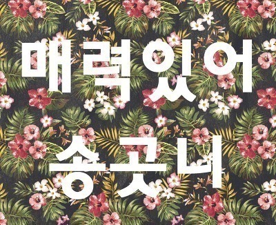 토끼 다현이.gif | 인스티즈