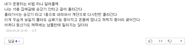 운동할 시간이 없다고? 이 습관이라도 지켜봐 | 인스티즈