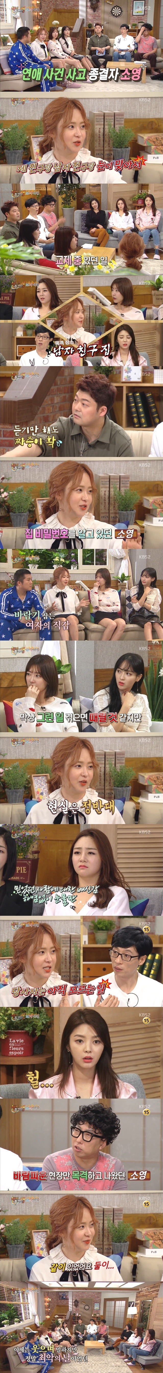 남친이 바람 피운거 목격했다는 유소영 | 인스티즈