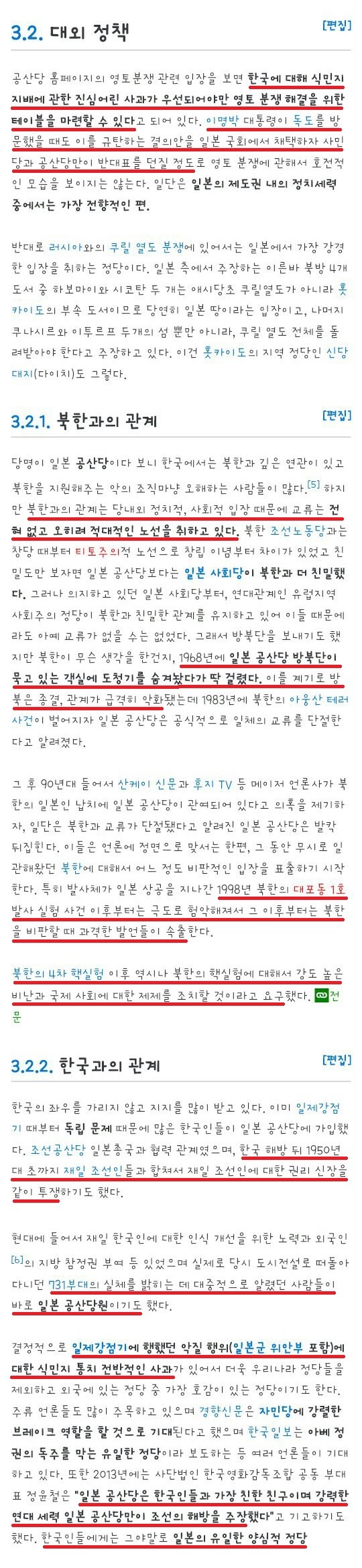 일본에서 의외로 정상적인 정당 | 인스티즈