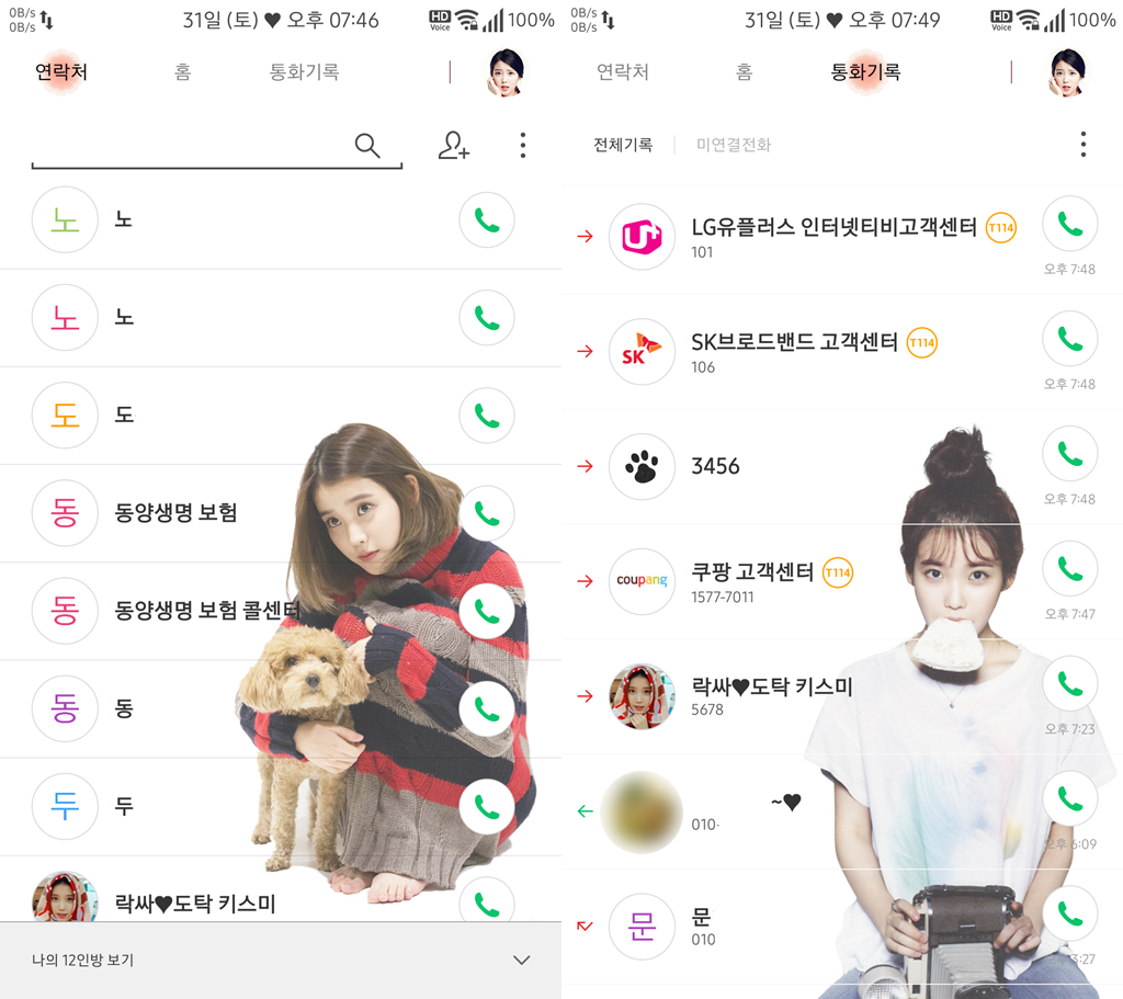 T전화 4.0 테마 - 아이유 테마 수정. png | 인스티즈
