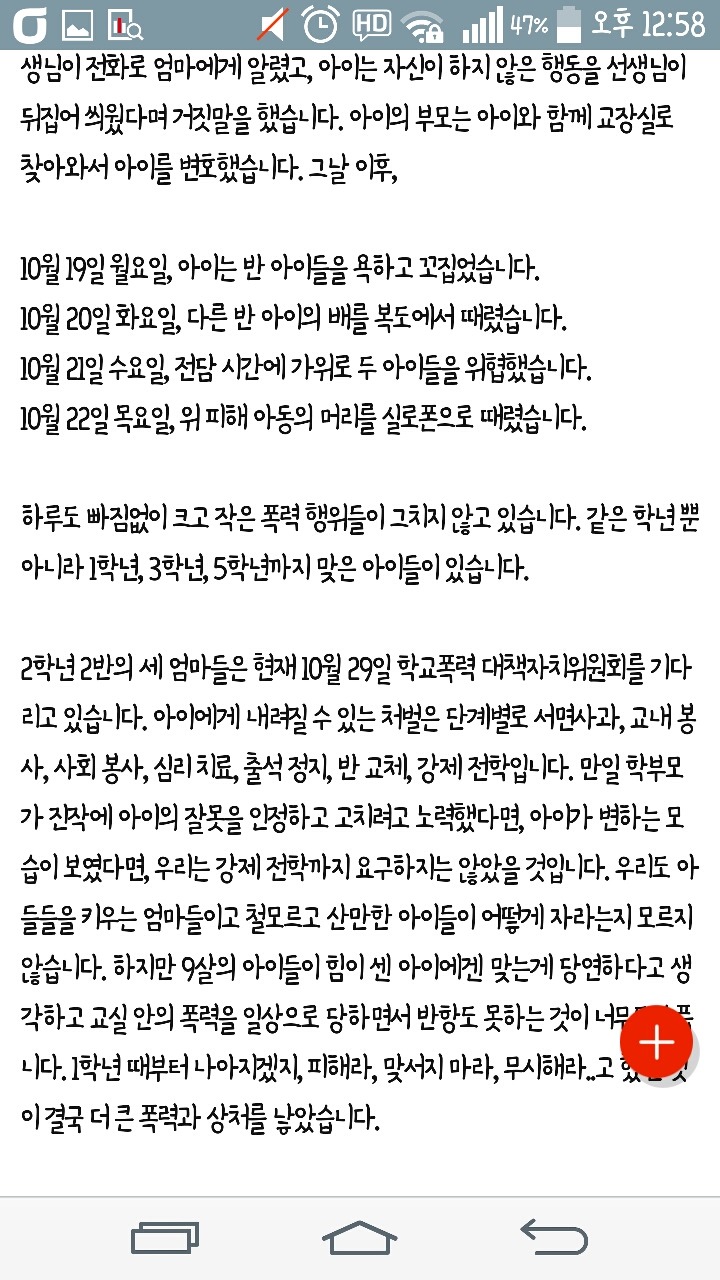 학교폭력 피해자엄마입니다 가해자의 횡포 어디까지 참아야합니까? | 인스티즈