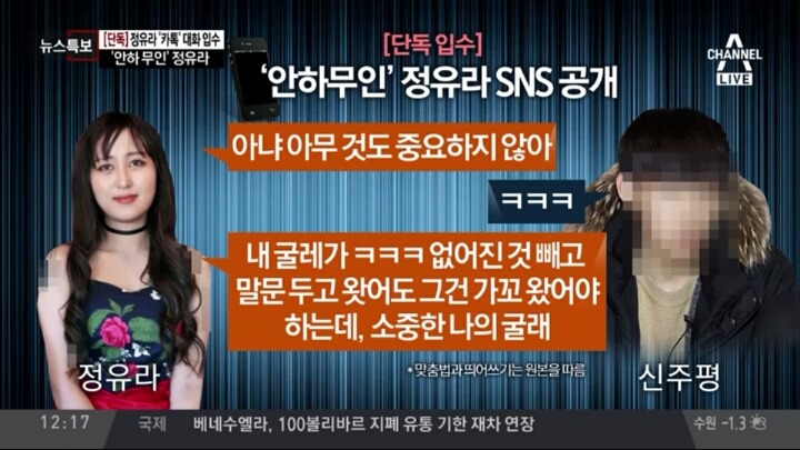 채널A) 정유라 카톡대화입수 | 인스티즈