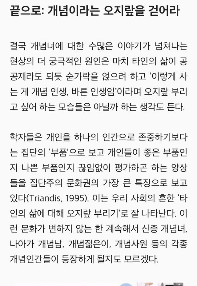 개념녀에 담긴 어떤 욕망들: 여성의 삶에 대한 오지랖을 걷어라 | 인스티즈